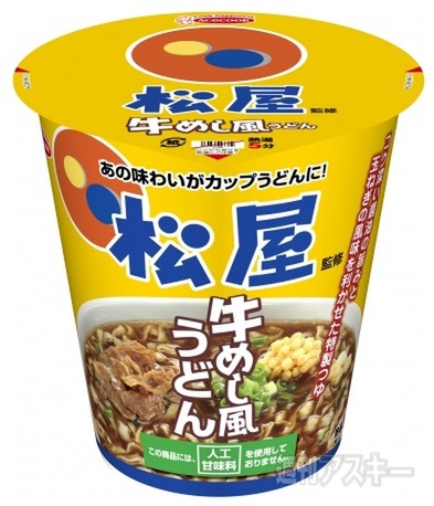 松屋監修 牛めし風うどん