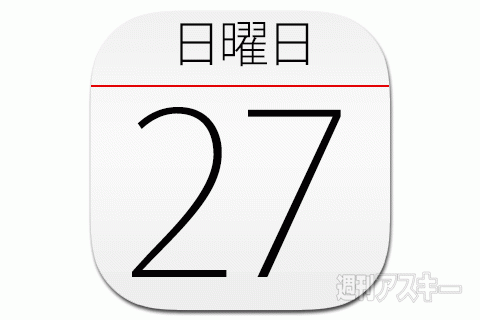 27日：今日は何の日