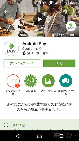 Android Pay