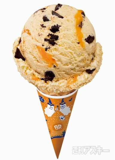 サーティワンで「トリック オア トリート」をテーマ