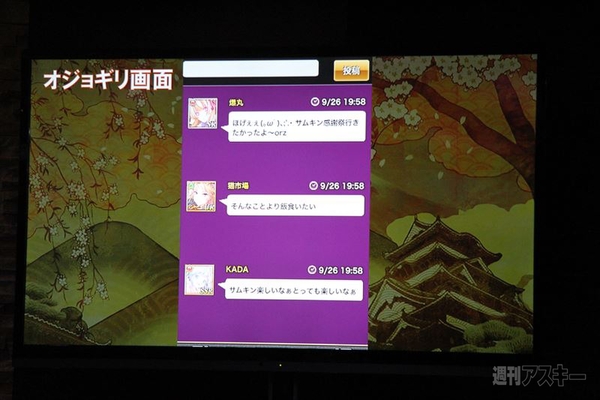 戦乱のサムライキングダム ファン感謝祭