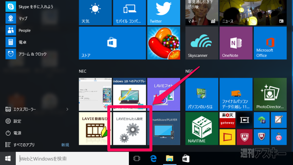 Windows 10プリイン版『LAVIE Hybrid Frista』実機レビュー