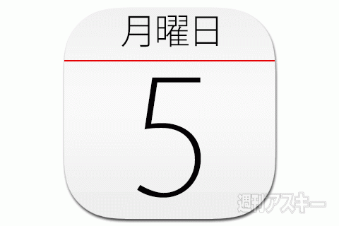 5日：今日は何の日