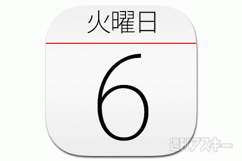 6日：今日は何の日
