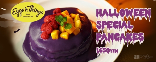 紫色の怪しいパンケーキ