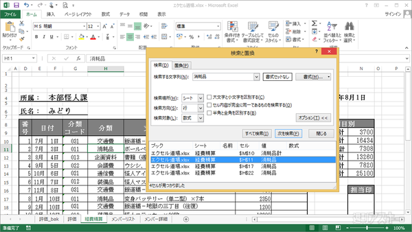 Excel 13 検索 を活用し必要な情報を素早く効率的に探し出すべし 週刊アスキー