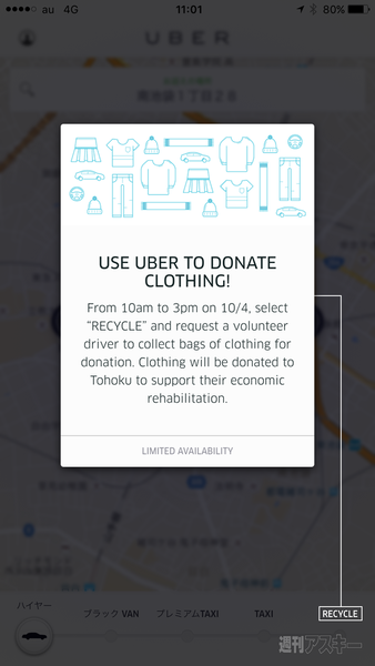 Uberで恵比寿から中野 世田谷までリサイクル古着回収 Uberrecycle 同乗レポ 週刊アスキー