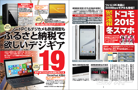 週刊アスキー電子版1047号