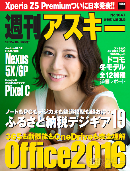 週刊アスキー電子版1047号