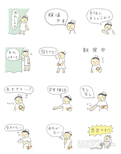 ナベコの取材日記