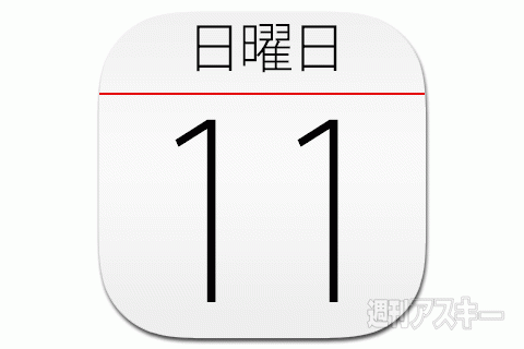 11日：今日は何の日