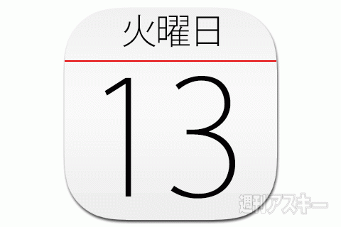 13日：今日は何の日