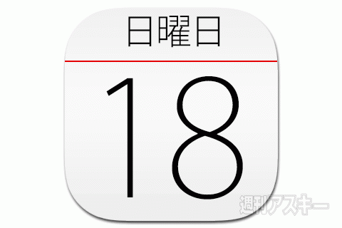 18日：今日は何の日