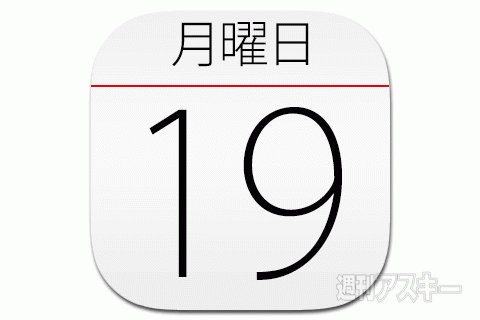 19日：今日は何の日