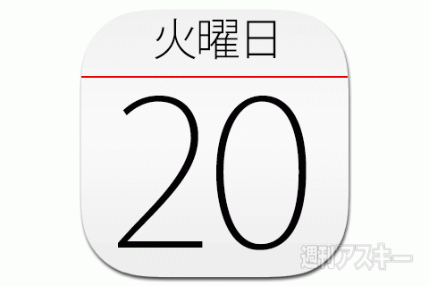 20日：今日は何の日