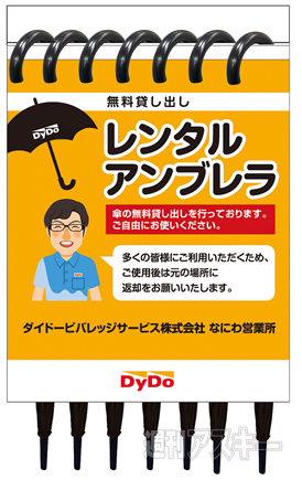 レンタルアンブレラ