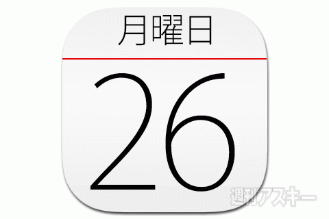 26日：今日は何の日