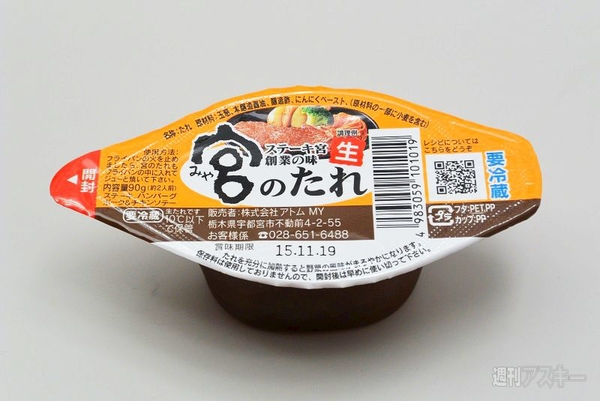 ステーキ宮の「宮の種」