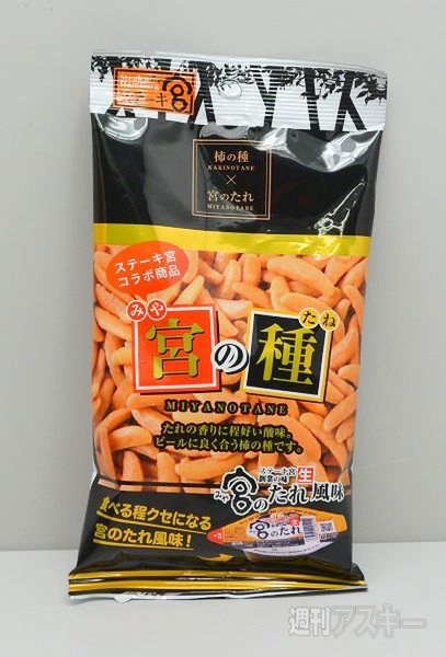 ステーキ宮の「宮の種」