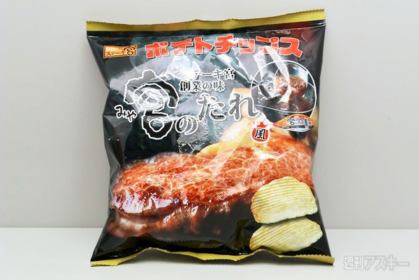 ステーキ宮の「宮の種」