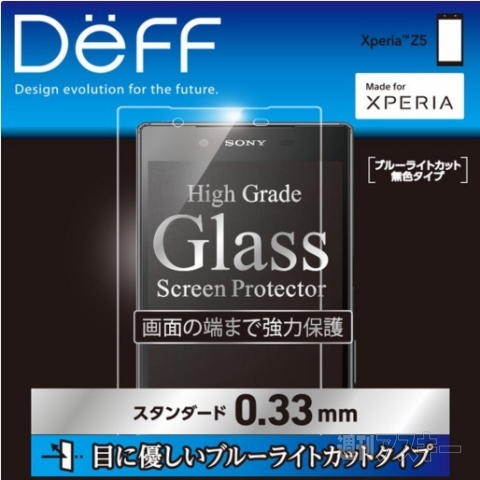 Xperia Z5ガラス