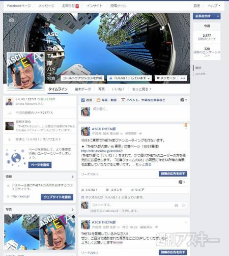 『ASCII THETA部』ユーザーイベント、東京と大阪で開催！