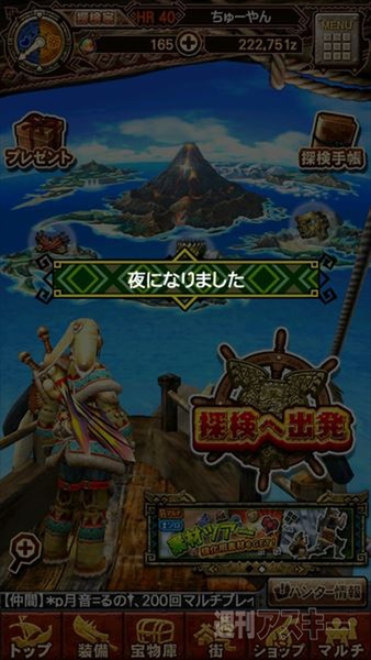 モンスターハンター エクスプロア