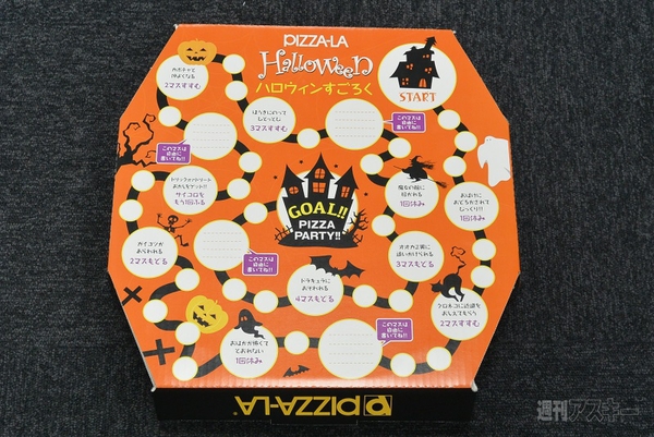 ピザーラ初のハロウィンキャンペーン