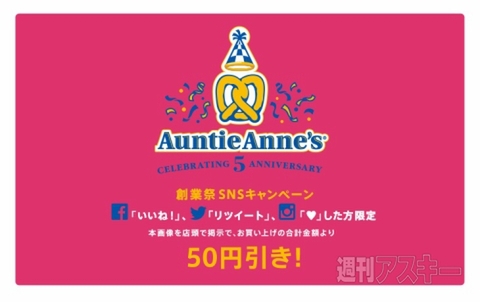 アンティ・アンズ人気の「セサミ プレッツェル」