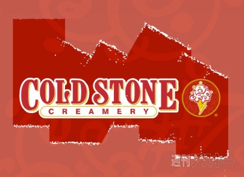コールド・ストーン・クリーマリー