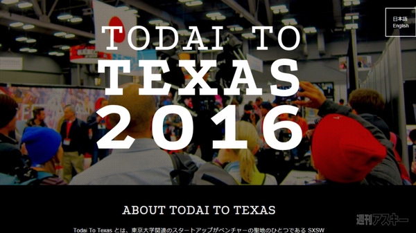 Todai To Texas 2016