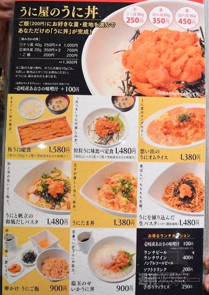 うに屋のあまごころ