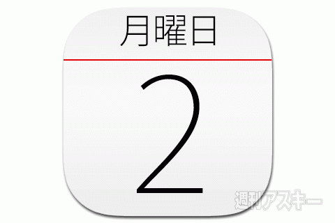 2日：今日は何の日