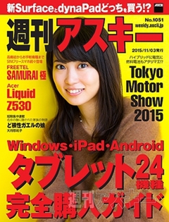 週刊アスキー