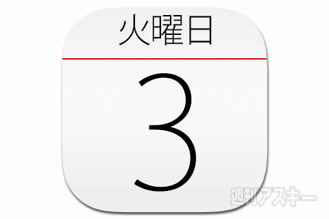 3日：今日は何の日