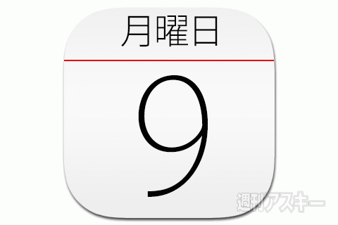 9日：今日は何の日
