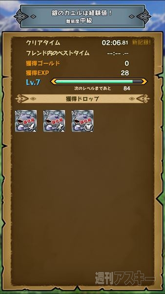 モンスターギア