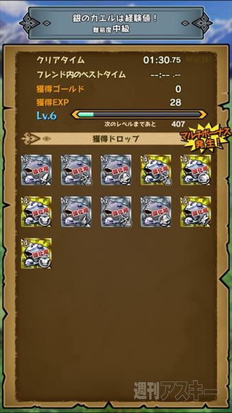 モンスターギア