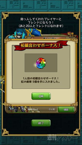 モンスターギア