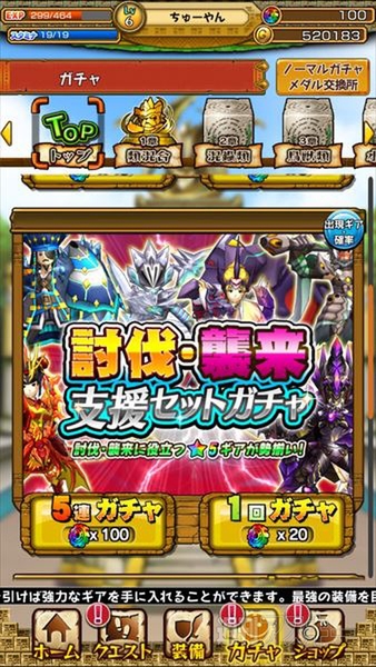 モンスターギア