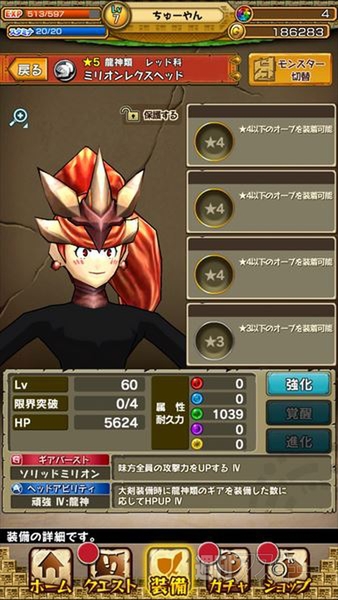 モンスターギア