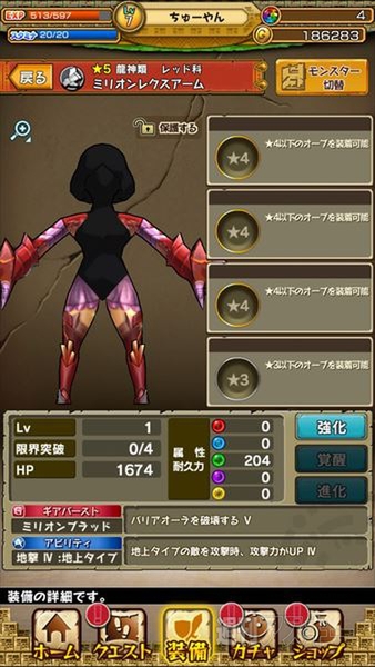 モンスターギア