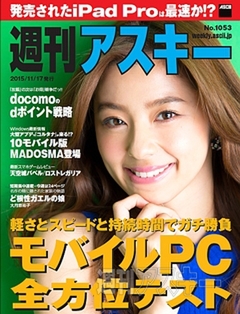 週刊アスキー