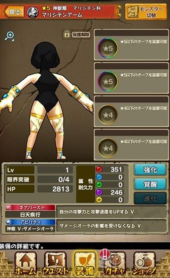 モンスターギア