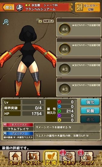 モンスターギア