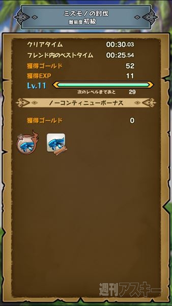 モンスターギア