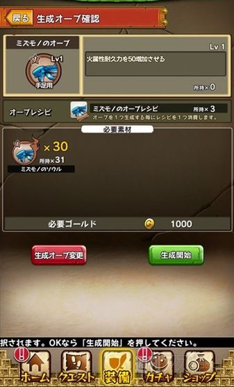 モンスターギア