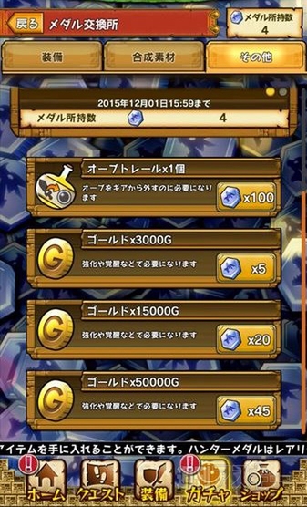 モンスターギア