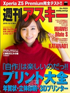 週刊アスキー