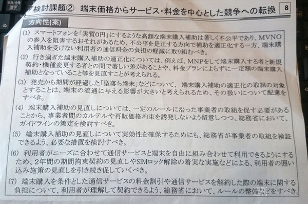 ケータイ料金ホントに安くなる？ 総務省タスクフォースの値下げ提言の真偽
